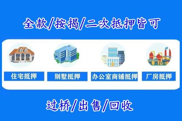 兴隆县房产抵押