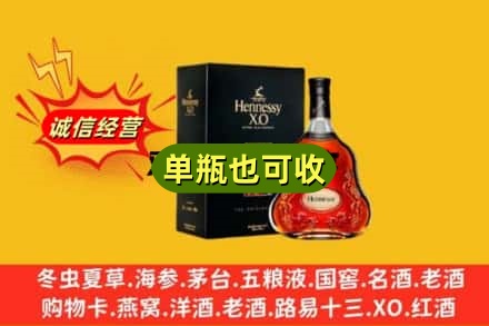 兴隆县回收轩尼诗